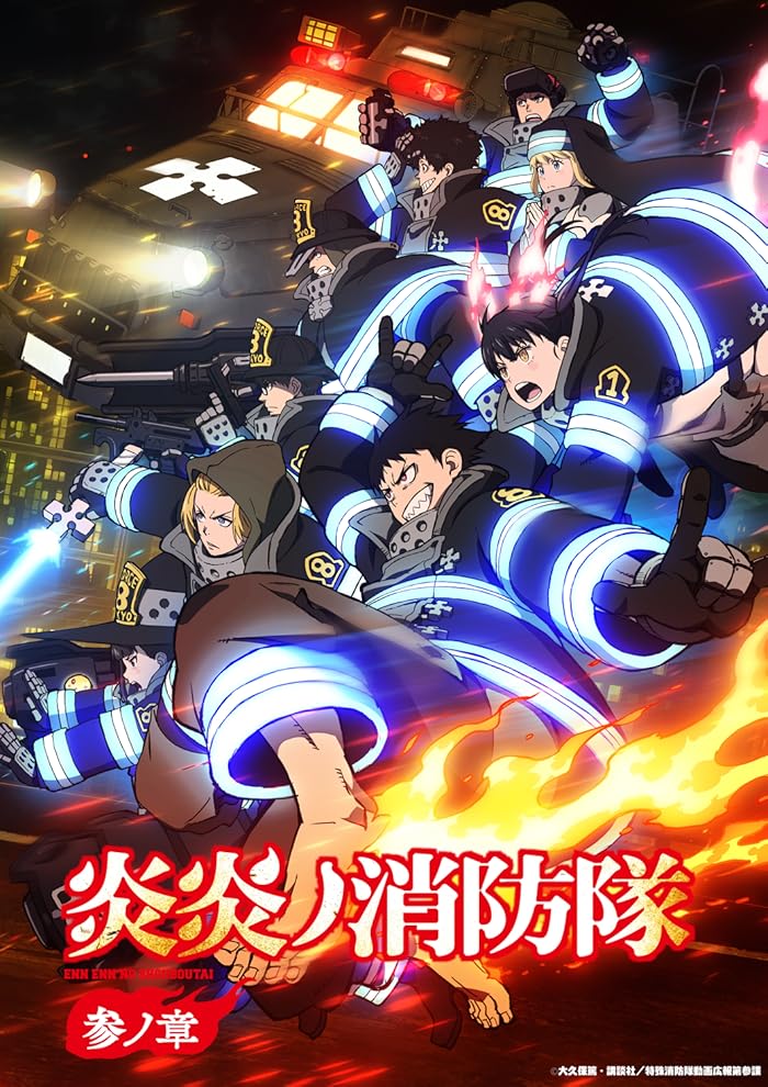 انمي Enen no Shouboutai الموسم الثالث مترجم