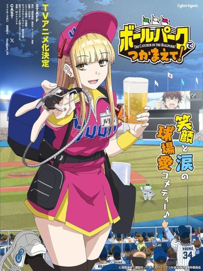 انمي Ballpark de Tsukamaete الحلقة 12 والاخيرة مترجمة