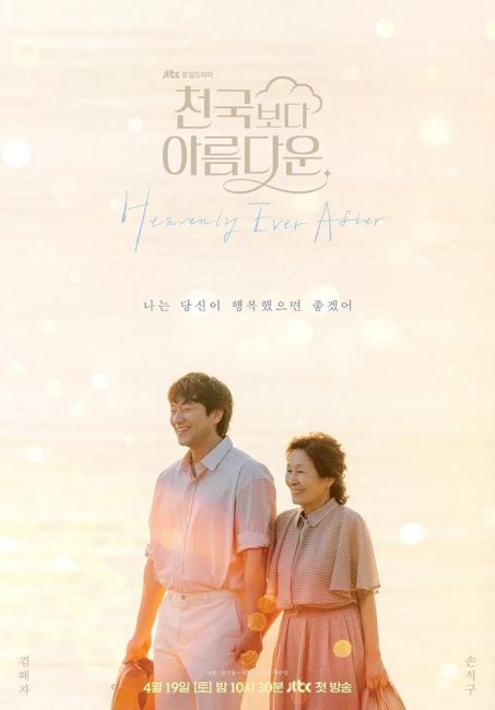 مسلسل حب في الجنة Heavenly Ever After الحلقة 1 مترجمة