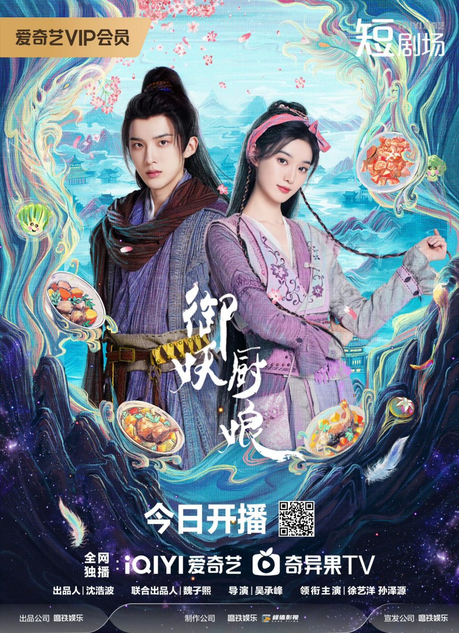 مسلسل Yu Yao Chu Niang الموسم الاول مترجم
