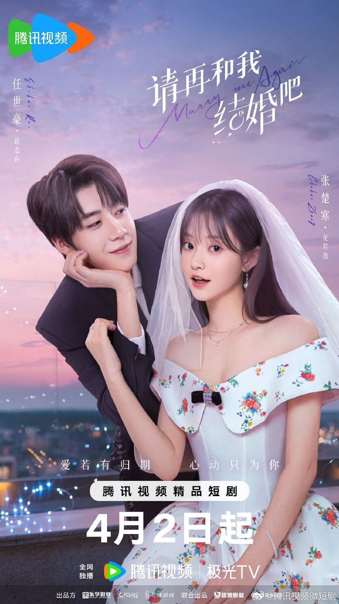 مسلسل Marry Me Again مترجم