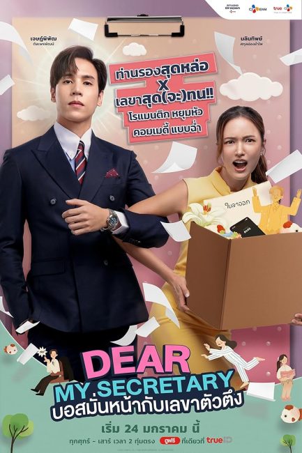 مسلسل سكرتيرتي العزيزة Dear My Secretary الحلقة 2 مترجمة