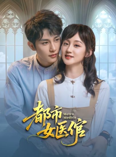 مسلسل Metro Medica الموسم الاول مترجم