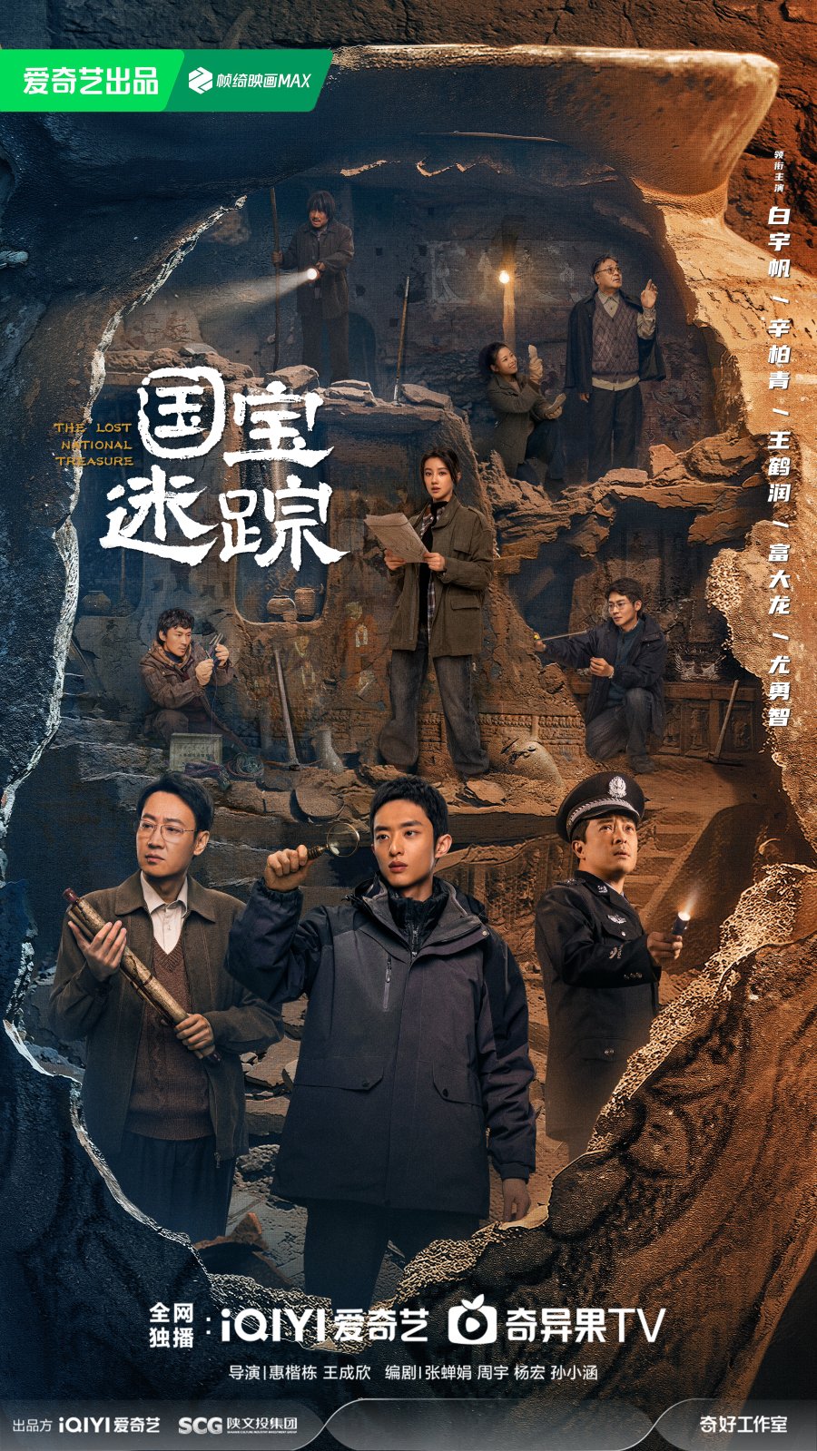 مسلسل The Lost National Treasure الموسم الاول مترجم