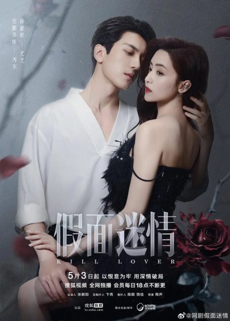 مسلسل قتل الحبيب Kill Lover الحلقة 1 مترجمة