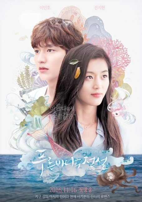 مسلسل اسطورة البحر الازرق The Legend of the Blue Sea الحلقة 1 مترجمة