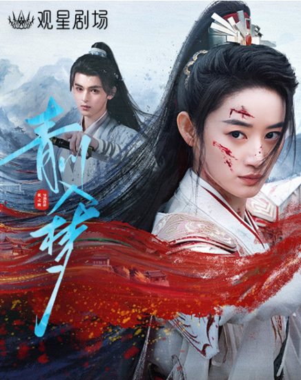 مسلسل Qingchuan's Veil of Vengeance مترجم