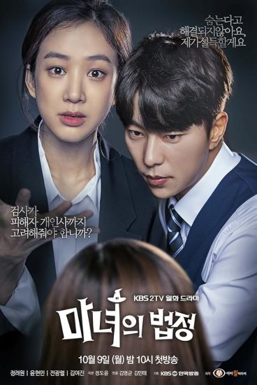 مسلسل ساحرة في المحكمة Witch’s Court الحلقة 16 والاخيرة مترجمة