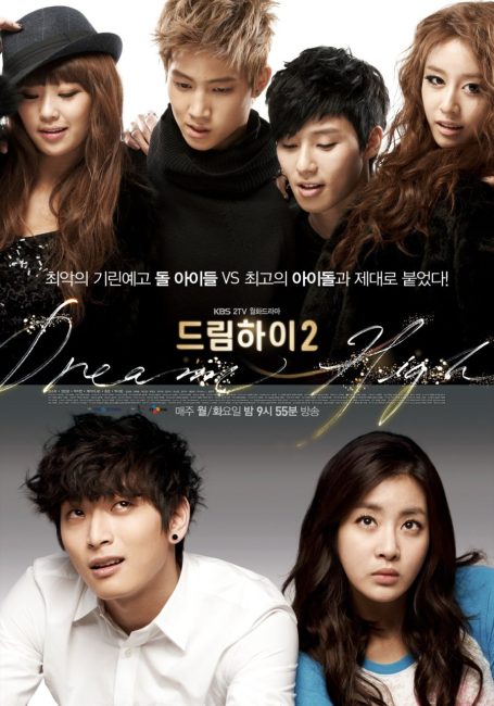 مسلسل احلام الشباب Dream High الموسم الثاني الحلقة 1 مترجمة