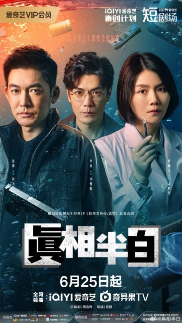 مسلسل نصف الحقيقة Half Truth الحلقة 2 مترجمة