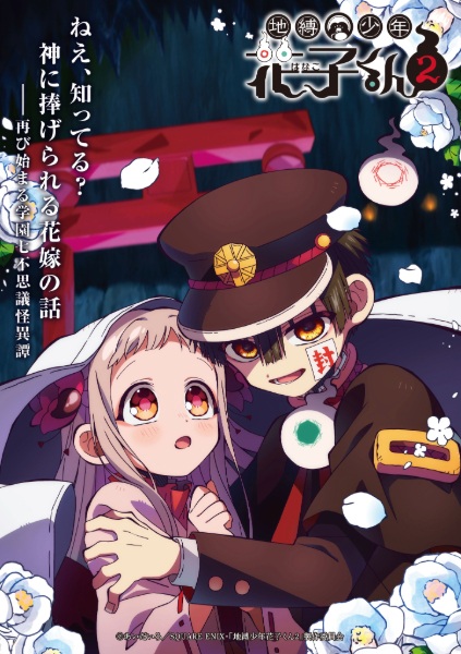 انمي Jibaku Shounen Hanako-kun Part 2 الموسم الثاني الحلقة 12 والاخيرة مترجمة