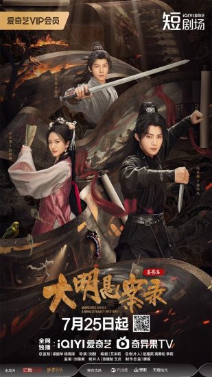 مسلسل Mirrored Souls: A Ming Dynasty Mystery الموسم الاول مترجم