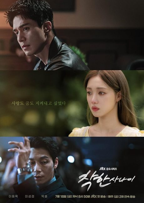 مسلسل الرجل اللطيف The Nice Guy الحلقة 11 مترجمة