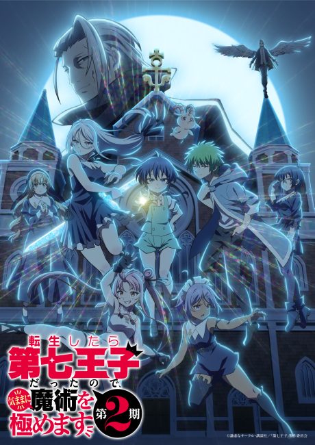 Tensei shitara Dainana Ouji Datta node, Kimama ni Majutsu wo Kiwamemasu الموسم الثاني الحلقة 11 مترجمة