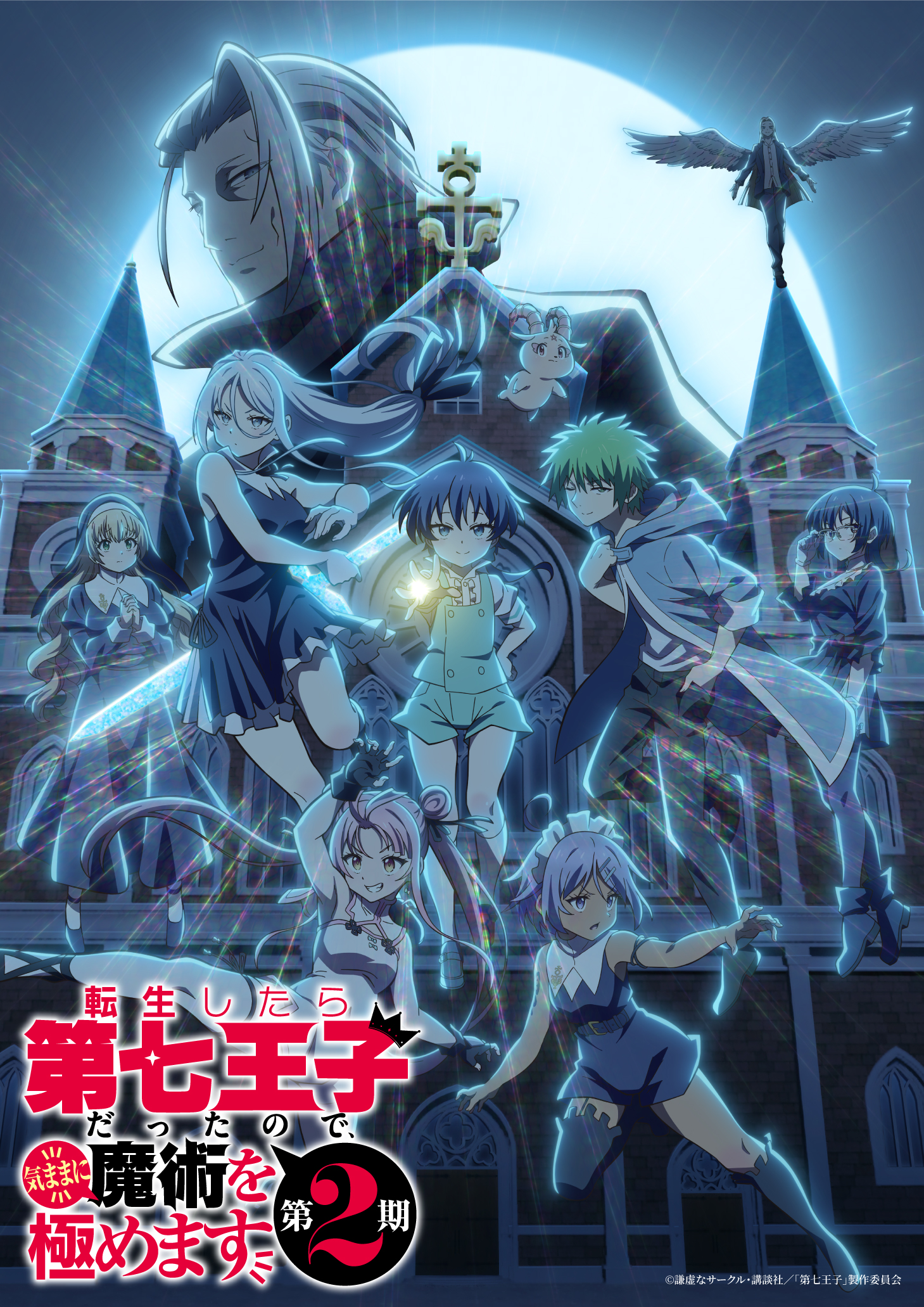 انمي Tensei shitara Dainana Ouji Datta node, Kimama ni Majutsu wo Kiwamemasu مترجم