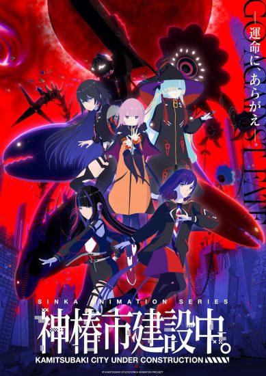 انمي Kamitsubaki-shi Kensetsuchuu مترجم