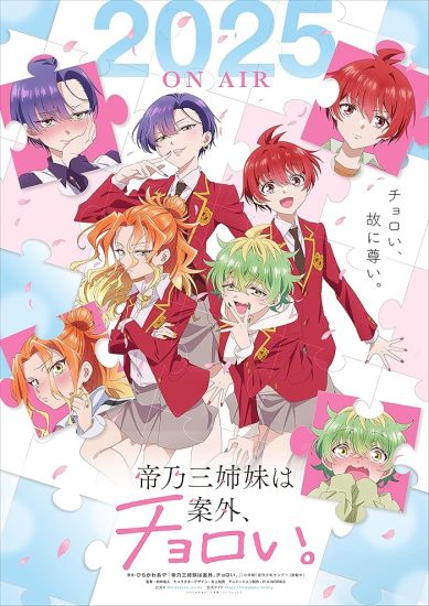 انمي Mikadono Sanshimai wa Angai, Choroi الحلقة 12 والاخيرة مترجمة