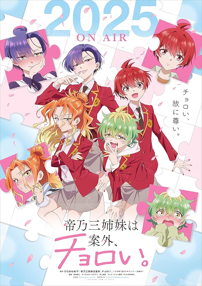 انمي Mikadono Sanshimai wa Angai, Choroi الموسم الاول مترجم