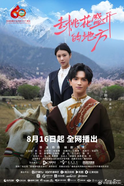 مسلسل الي حيث تتفتح ازهار الخوخ To Where Peach Blossoms Bloom الحلقة 1 مترجمة