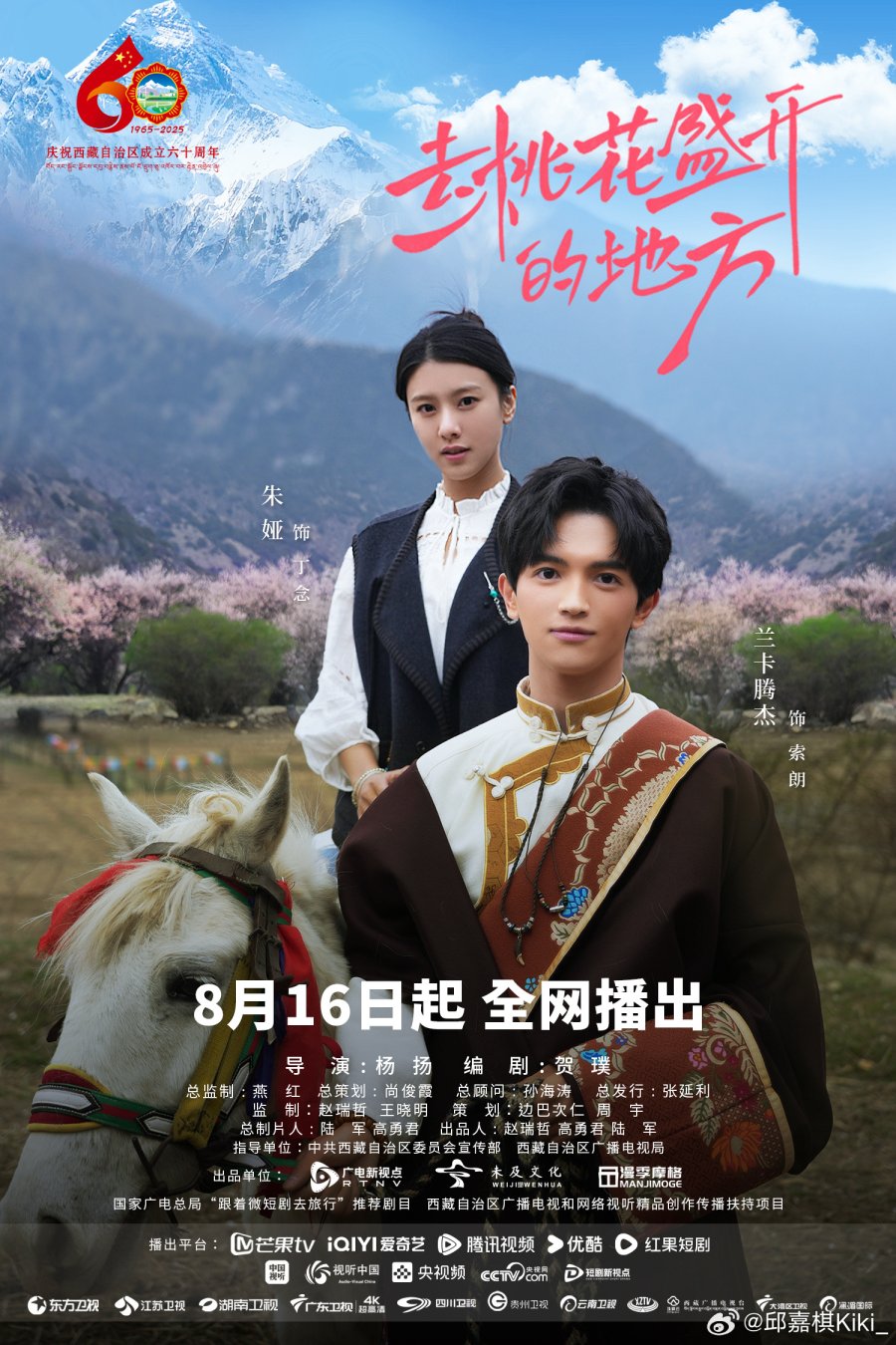 مسلسل To Where Peach Blossoms Bloom الموسم الاول مترجم