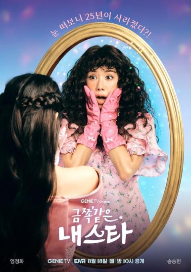 مسلسل My Troublesome Star الموسم الاول مترجم