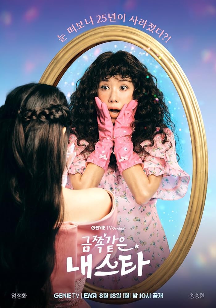 مسلسل My Troublesome Star الموسم الاول مترجم