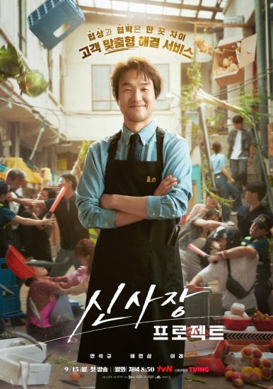 مسلسل مشروع السيد شين Shin’s Project الحلقة 12 والاخيرة مترجمة