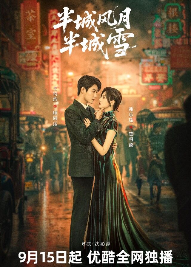 مسلسل Between Love and Frost الموسم الاول مترجم