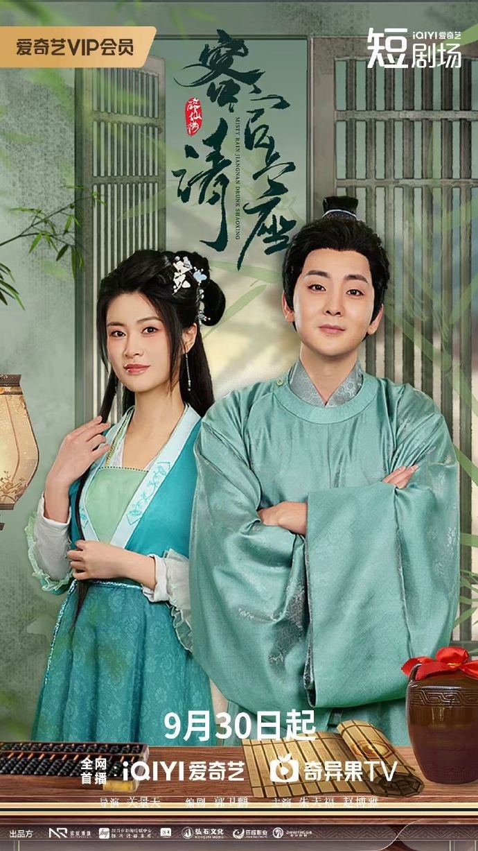 مسلسل Misty Rain Jiangnan Drunk Shaoxing الموسم الاول مترجم