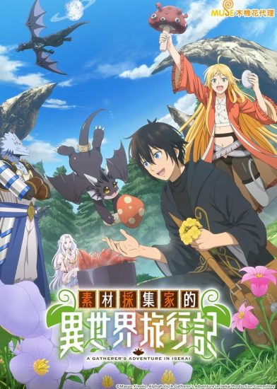 انمي Sozai Saishuka no Isekai Ryokouki الحلقة 12 والاخيرة مترجمة