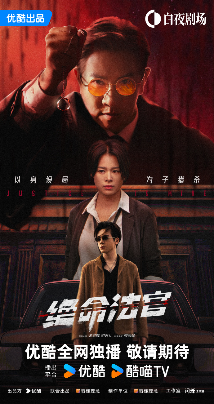 مسلسل Justice Is Mine الموسم الاول مترجم