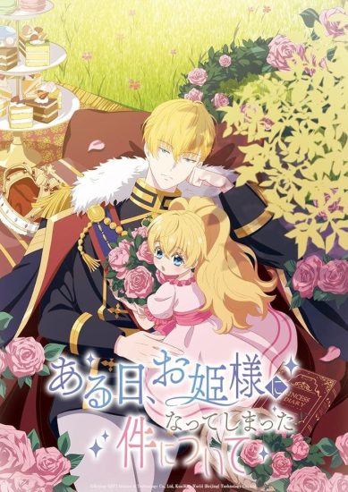 انمي Mofa Gongzhu de Xiao Fannao مترجم