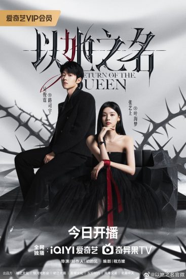 مسلسل عودة الملكة Return of the Queen الحلقة 24 والاخيرة مترجمة