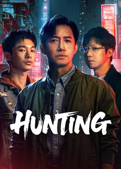 مسلسل Hunting الموسم الاول مترجم
