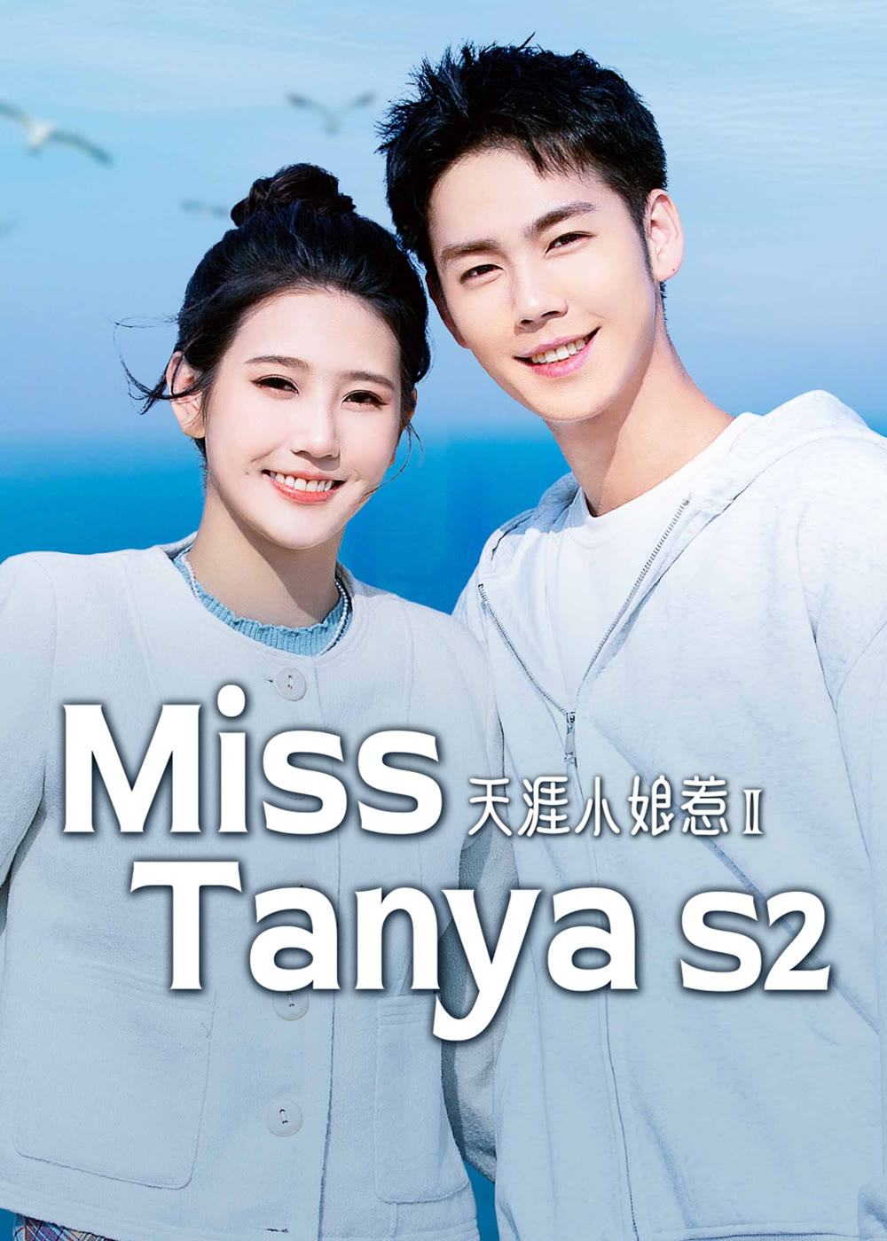 مسلسل Miss Tanya الموسم الثاني مترجم