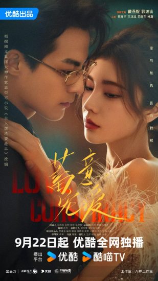 مسلسل Love Conspiracy الموسم الاول مترجم