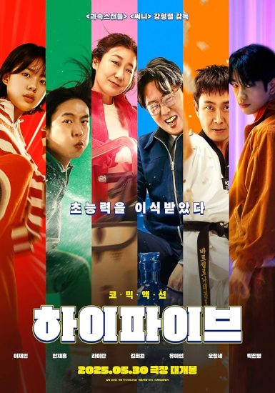 فيلم Hi-Five 2025 مترجم اون لاين