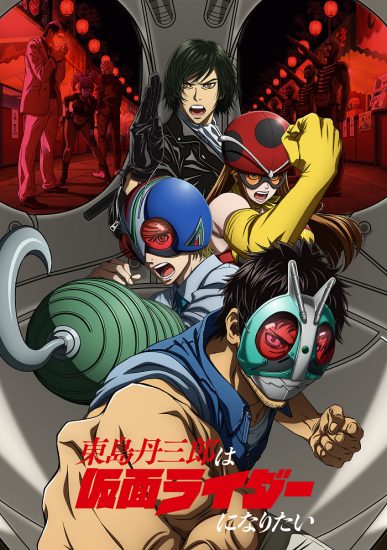 انمي Toujima Tanzaburou wa Kamen Rider ni Naritai الحلقة 24 والاخيرة مترجمة