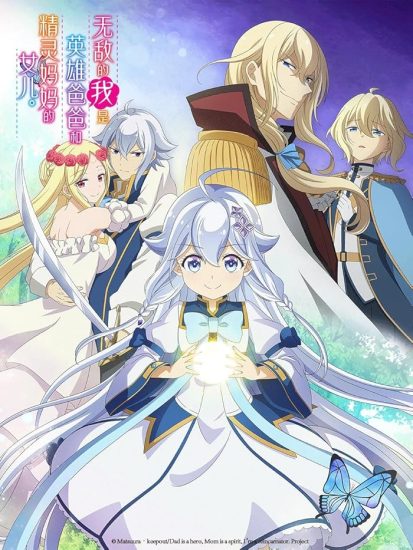 انمي Chichi wa Eiyuu, Haha wa Seirei, Musume no Watashi wa Tenseisha مترجم