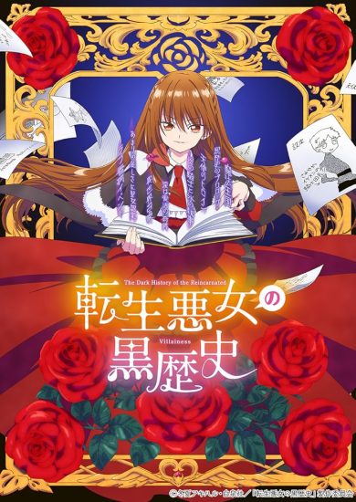 انمي Tensei Akujo no Kuro Rekishi الحلقة الخاصة مترجمة