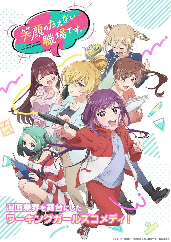 انمي Egao no Taenai Shokuba desu الموسم الاول مترجم