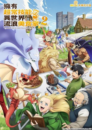 انمي Tondemo Skill de Isekai Hourou Meshi الموسم الثاني الحلقة 12 والاخيرة مترجمة