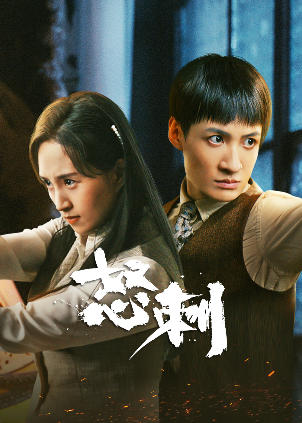 مسلسل Blade of Faith الموسم الاول مترجم