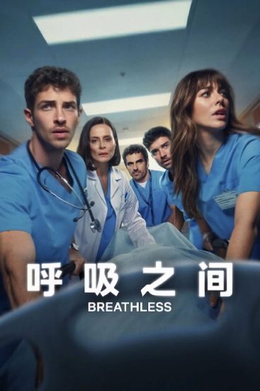 مسلسل Breathless الموسم الثاني الحلقة 8 والاخيرة مترجمة