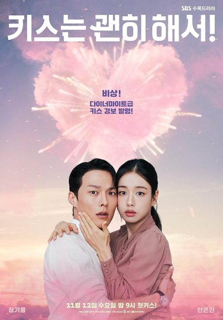 مسلسل قبلة الديناميت Dynamite Kiss الحلقة 2 مترجمة