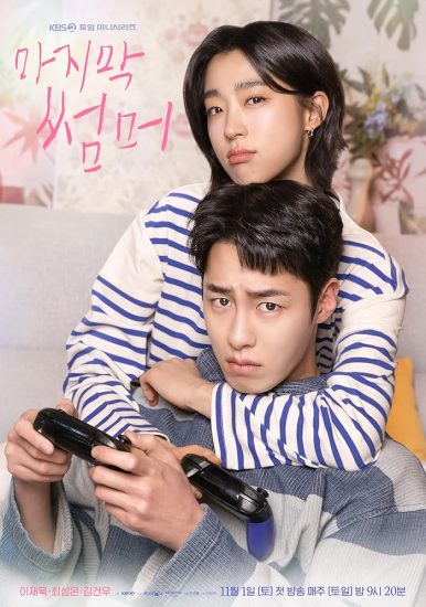 مسلسل الصيف الماضي Last Summer الحلقة 12 والاخيرة مترجمة