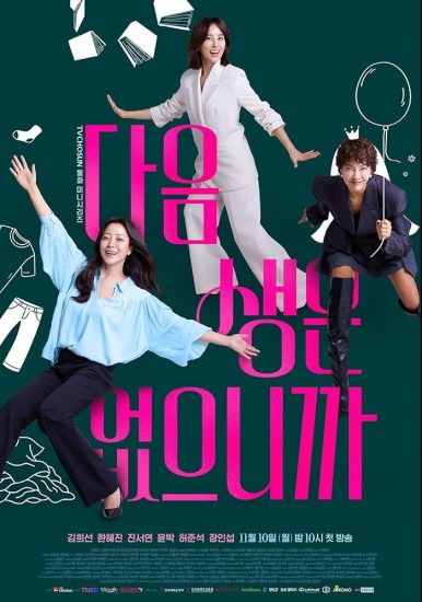 مسلسل لا تدعني سيدتي Don’t Call Me Ma’am الحلقة 12 والاخيرة مترجمة