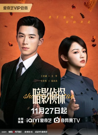 مسلسل Shadow Detective 2025 الموسم الاول مترجم