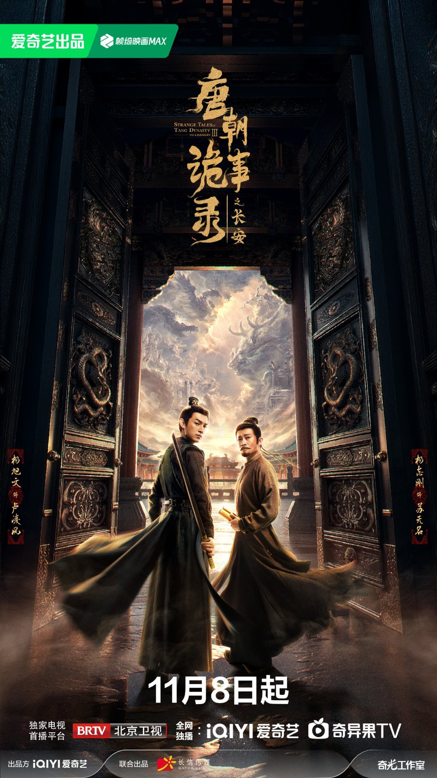مسلسل Strange Tales of Tang Dynasty الموسم الثالث مترجم