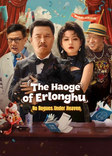 مسلسل The Haoge of Erlonghu No Rogues Under Heaven الموسم الاول مترجم